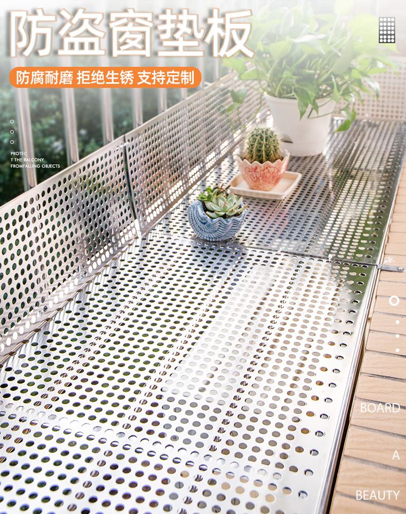 天津冲孔板做阳台花架垫板的广泛应用